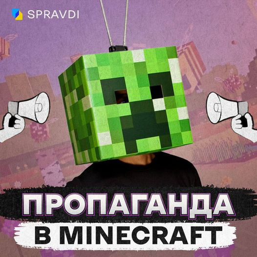 Можливо, це знімок екрана з гри з таким умістом: текст «SPRAVDI пропаганда в MINECRAFT»