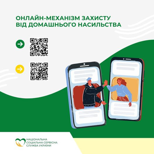 На зображенні може бути: одна або кілька осіб, телефон та текст «онлайн-механизм захисту вðд домашнього насильства Û一 нацональна соцальна CEPBICHA служба укра