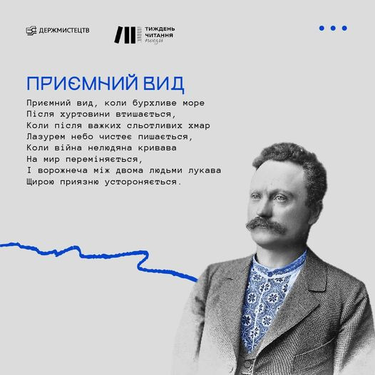 На зображенні може бути: 1 особа та текст «держмистецтв тиждень читання поези приемний вид приемний вид, коли бурхливе море посля хуртовини втишаеться, коли посля важких сльотливих хмар лазурем небо чистее пишаеться, коли вайна нелюдяна кривава на мир переминяеться, няеться, I ворожнеча між двома людьми лукава щирою приязню устороняеться»