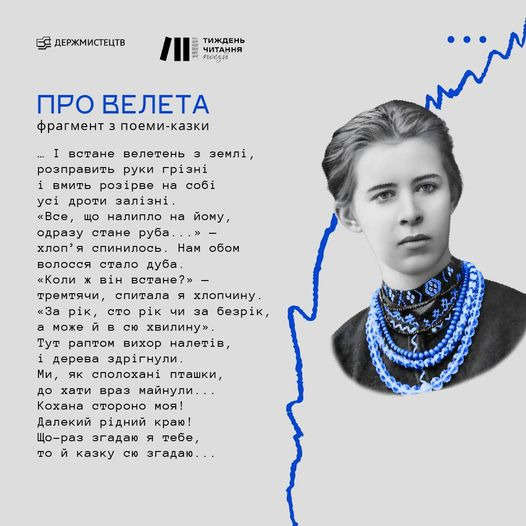 На зображенні може бути: 1 особа та текст «держмистецтв тиждень читання поеди про велета фрагмент 3 поеми-казки встане велетень 3 земл, розправить руки грізні i вмить розрве на собі yci дроти залзни <<все, що налипло на йому, одразу стане руба.. хлоп' спинилось нам обом волосся стало дуба <коли BİH встане?>> тремтячи, спитала хлопчину. <<ÐÐ° pik, сто pik чи за безр.к, може cÐ хвилину>. тут раптом вихор налетi̇в, дерева здргнули. ми, як сполохани пташки, до хати враз майнули... кохана стороно моя! далекий рідний краю! що-раз згадаю я тебе, TO й казку cÐ згадаю..»