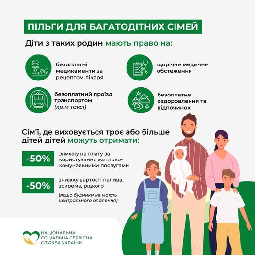 На зображенні може бути: одна або кілька осіб та текст «пильги для багатодтних смей д°ти 3 таких родин мають право на: безоплатн медикаменти за рецептом лкаря щорчне медичне обстеження безоплатний проёзд транспортом (kpim TaKci) 수 безоплатне оздоровлення та вдпочинок Cim'ï, де виховуеться трое або б°льше детей детей можуть отримати: -50% знижку на плату за користування житлово- комунальними послугами -50% знижку вартост палива, зокрема, рдкого (якщо будинки мають центрального опалення) нацональна соцальна CEPBICHA службаукрайни украϊни»