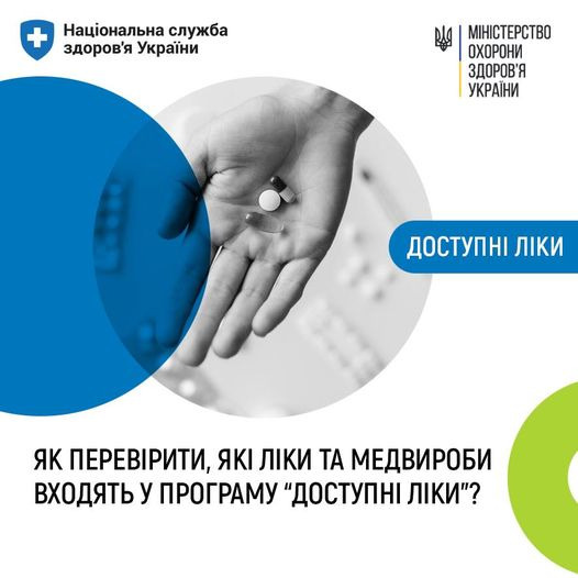 На зображенні може бути: текст «+ Национальна служба здоров'я Украйни นูง MIHICTEPCTBO ОХОРОНИ ЗДОРОВ