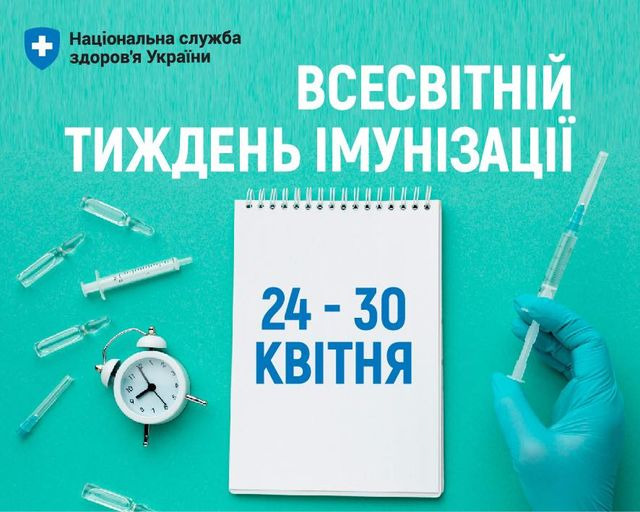 May be an image of 1 person and text that says "+ Национальна служба здоров'я Украйни ВСЕСВИТНΙЙ ТИЖДЕНЬ МУНИЗАЦИЙ 10 24-30 30 24 КВИТНЯ ရ E ಶ್ರಿ"