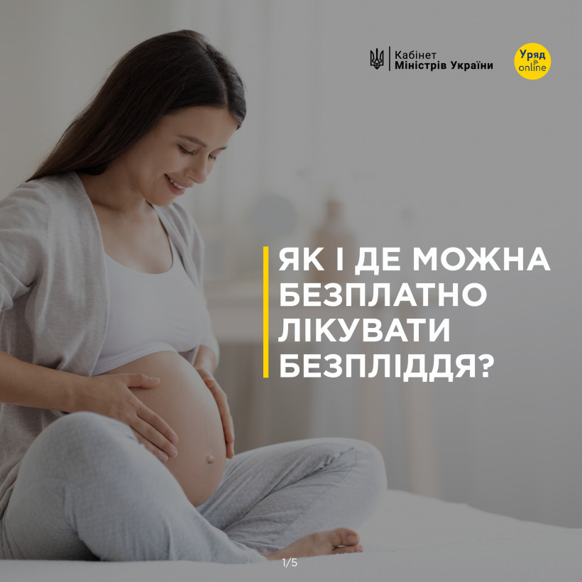 Як і де можна безплатно лікувати безпліддя?