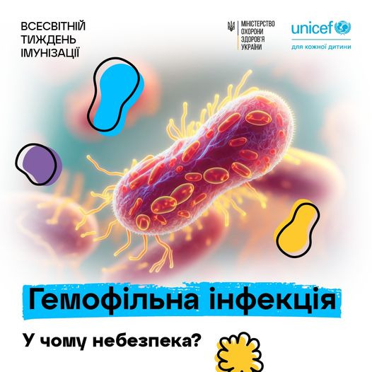 На зображенні може бути: текст «ЕСВΙΤНΙЙ ТИЖДеНЬ МУНИЗАЦ plg| MIHICTEPCTBD ОХОРОНИ ЗДОРОВЯ УКРАЙНИ unicef Для кожной дитини 8 y чому небезпека? Гемофильна .нфекция»