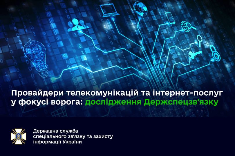 На зображенні може бути: текст «1 o Провайдери телекомуникацй та .нтернет-послуг y фку ворога: дослдження Держспецзв'язку язку Державна служба специального зв'язку та захисту ίнформац.й Украёни»