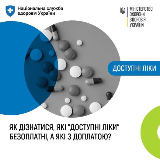 На зображенні може бути: текст «Национальна служба здоров'я Украйни g MIHICTEPCTBO ОХОРОНИ ЗДОРОВ'Я УКРАЙНИ ДОСТУПН ЛКИ ЯК ДИЗНАТИСЯ, ДЗНАТИСЯ,ЯК