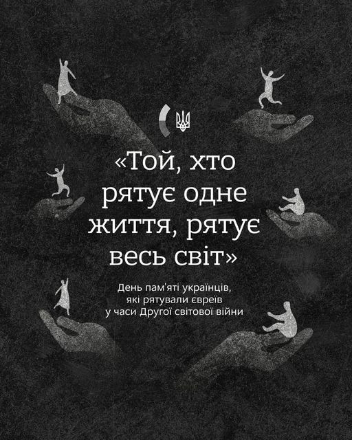 На зображенні може бути: ‎текст «‎کپا لنا اللع <Той, ΧΤО рятуе одне життя, рятуе весь CBİT> День ам' . украйнцив, як. рятували EBpeïB y часи ДругоΪ СВ.ТОВОϊ вίйни‎»‎