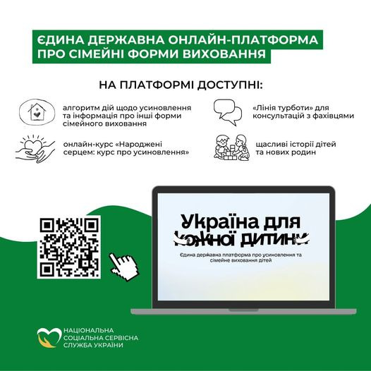 На зображенні може бути: текст «ЕДИНА ДЕРЖАВНА оНЛАЙН-ПЛАТФОРМА ПРО СИМЕЙНΙ ФОРМИ ВИХОВАнНя НА ΠЛΑТФОРМΙ ДОСТУПНИ алгоритм дίй щодо усиновлення та нформация про iHWI форми симейного виховання <<Лίнίя турботи» для консультаций 3 фах.вцями онлайн-курс "Народжени серцем: курс про усиновлення"> щасливй icTopii дίтей та нових родин Уана для KOkHO дитины Едина державна платформа про усиновлення ra стмейне ихованядίте ίтей НАЦОНАЛЬНА СОЦИАЛЬНА СОЦАЛЬНАСЕРВСНА CEPBICHA СЛУЖБАУКРАЙНИ СЛУЖБА»