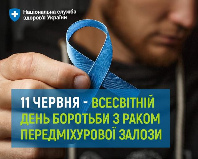 На зображенні може бути: 1 особа та текст «Национальна служба здоров-я Украйни 11 ЧЕРВНЯ - ВСЕСВИТНΙЙ ДЕНЬ БОРОТЬБИ 3 PAKOM ПЕРЕДМИХУРОВОЙ ЗАЛОЗИ»