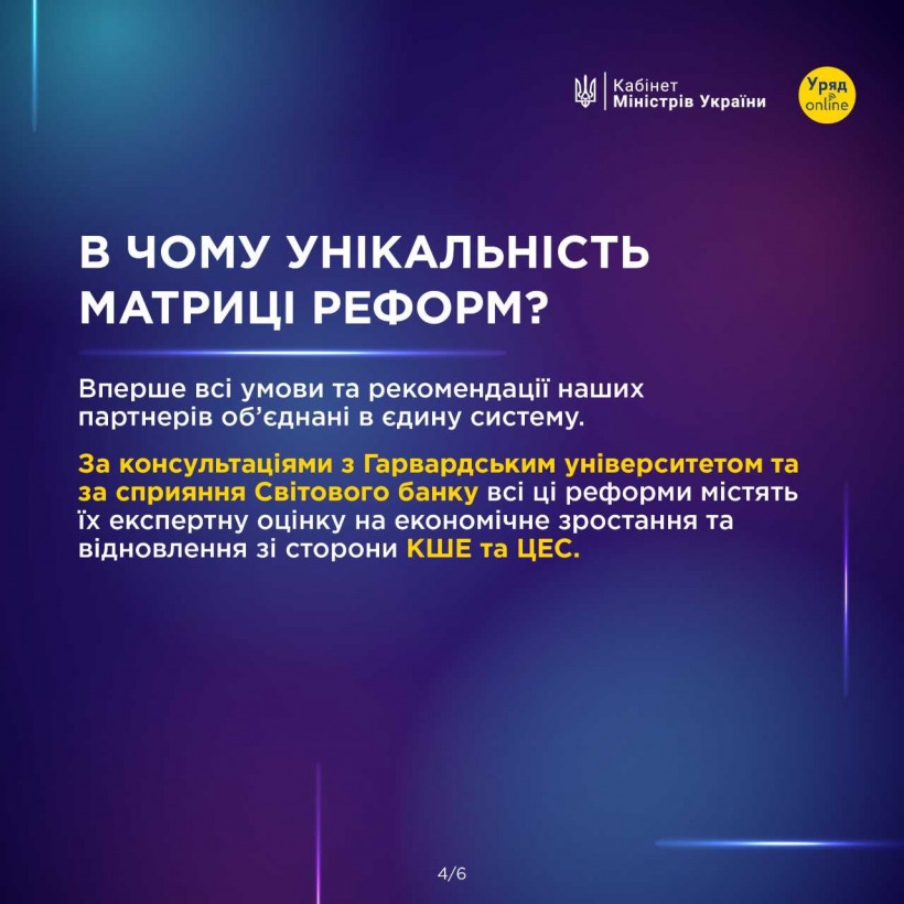 Матриця реформ: які реформи визначені пріоритетними в Україні та як моніторити їх виконання