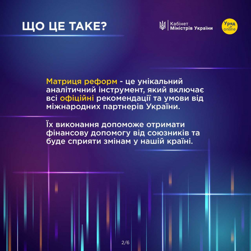 Матриця реформ: які реформи визначені пріоритетними в Україні та як моніторити їх виконання