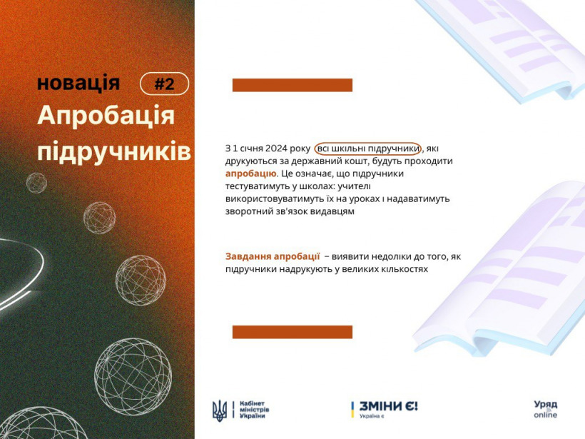 Важливі зміни, що мають покращити якість освіти