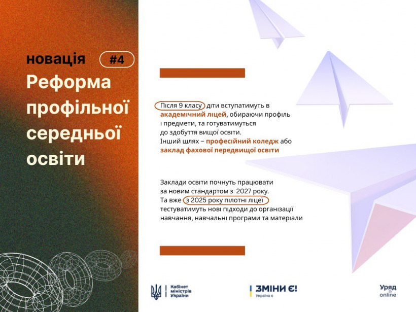 Важливі зміни, що мають покращити якість освіти