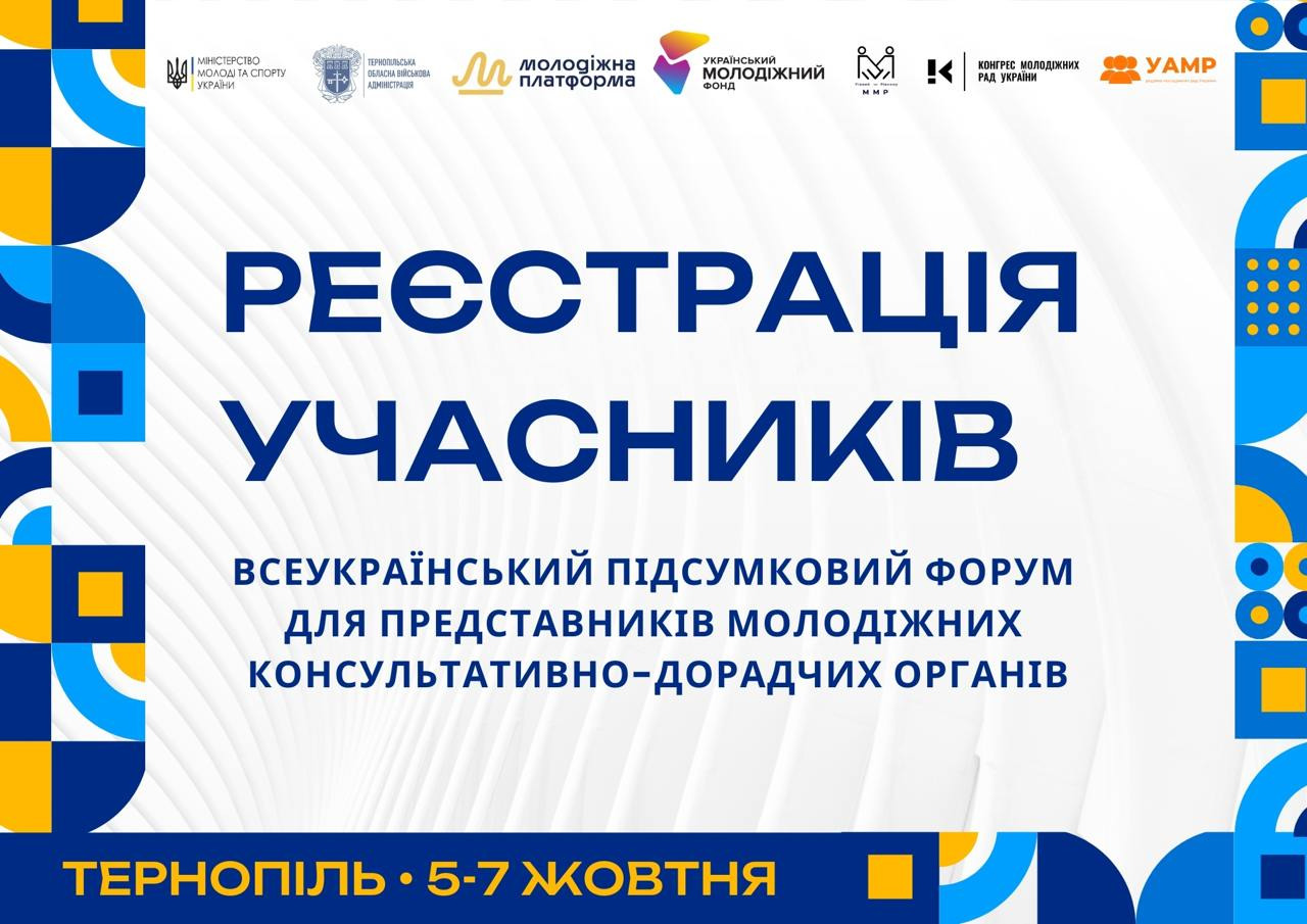 Відкрита реєстрація учасників