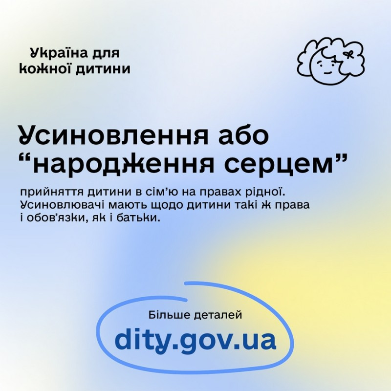 інформаційна кампанія «україна для кожної дитини»: дізнайтеся, як прийняти дитину в родину