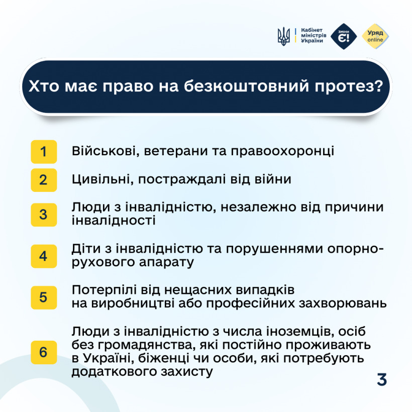 Як безоплатно отримати протез в Україні