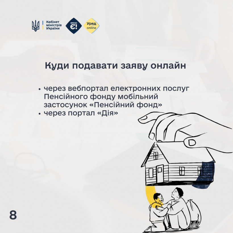 Які документи необхідно подати для призначення субсидії