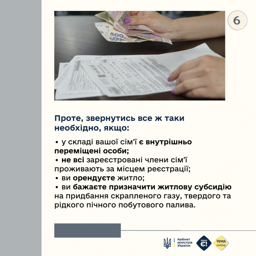 Кому необхідно подати заяву на отримання субсидії?