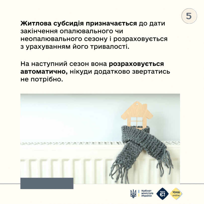 Кому необхідно подати заяву на отримання субсидії?