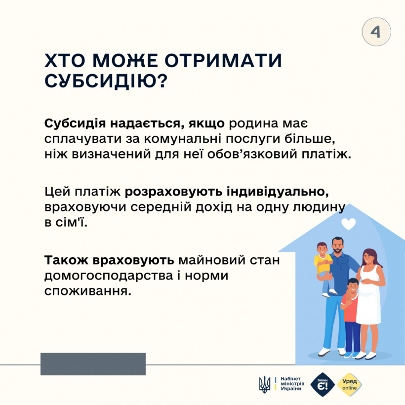 Кому необхідно подати заяву на отримання субсидії?