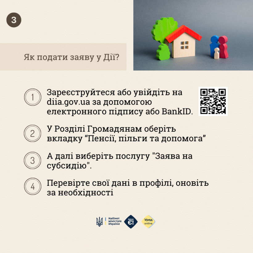 Як подати спрощену заяву на субсидію через Дію