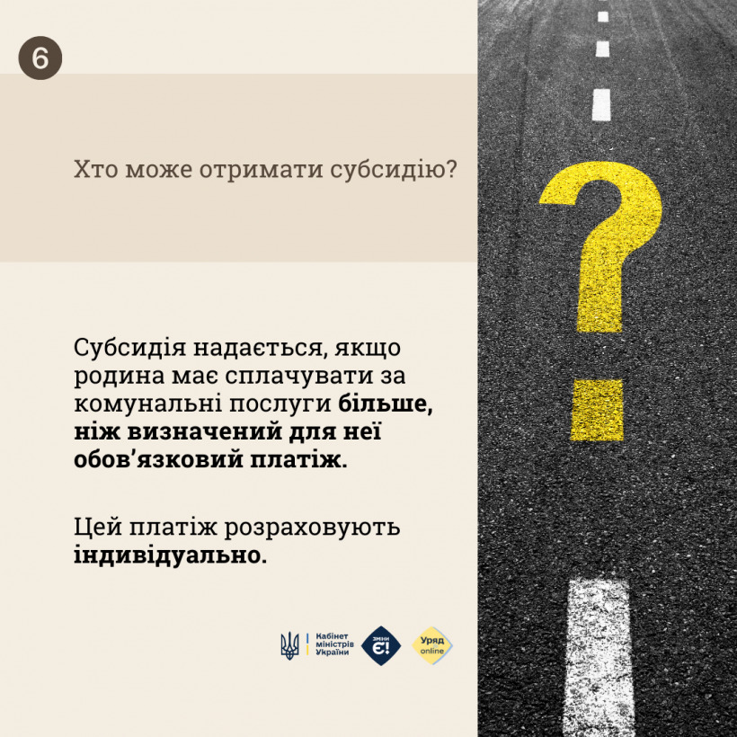 Як подати спрощену заяву на субсидію через Дію