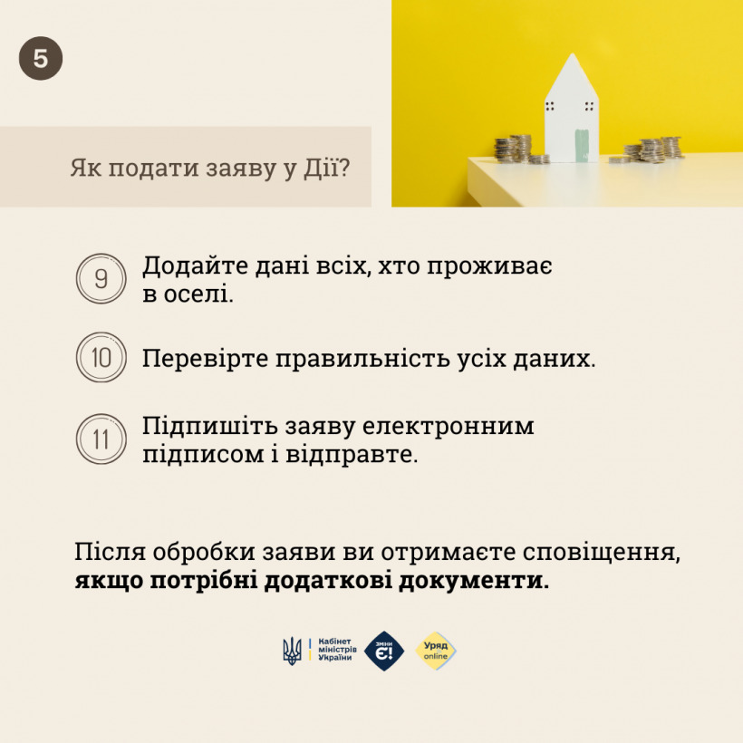 Як подати спрощену заяву на субсидію через Дію