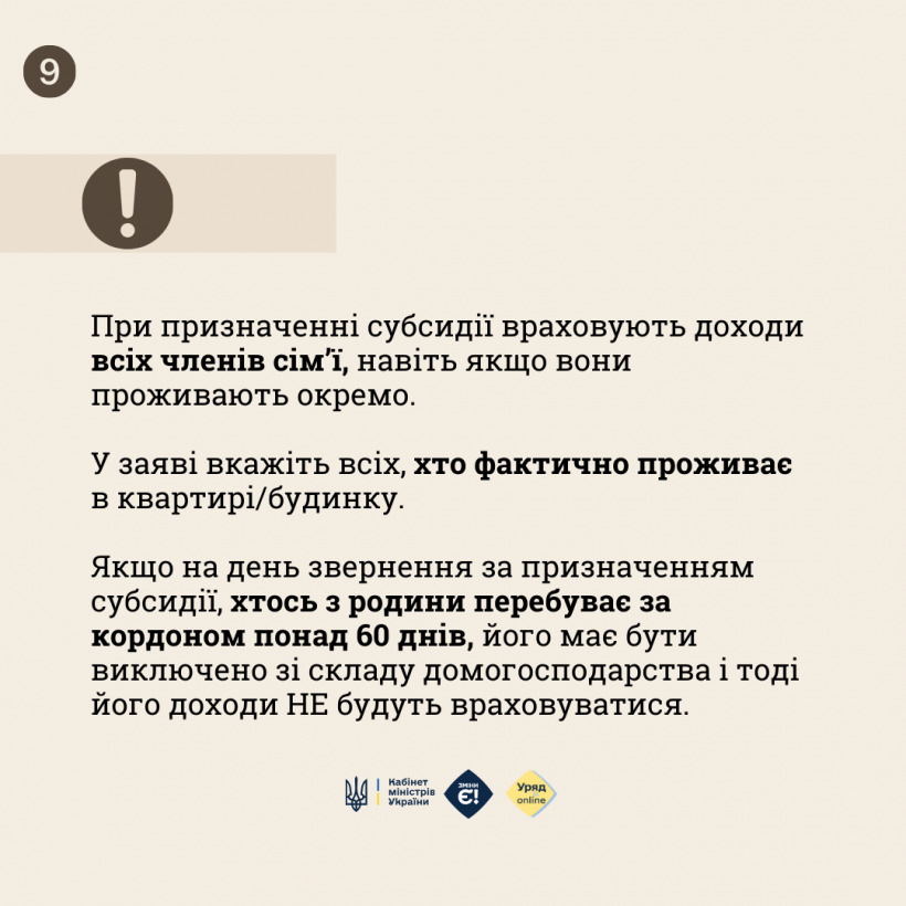 Як подати спрощену заяву на субсидію через Дію