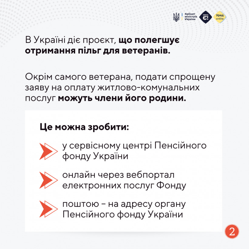 Як ветерану війни подати спрощену заяву на пільги онлайн