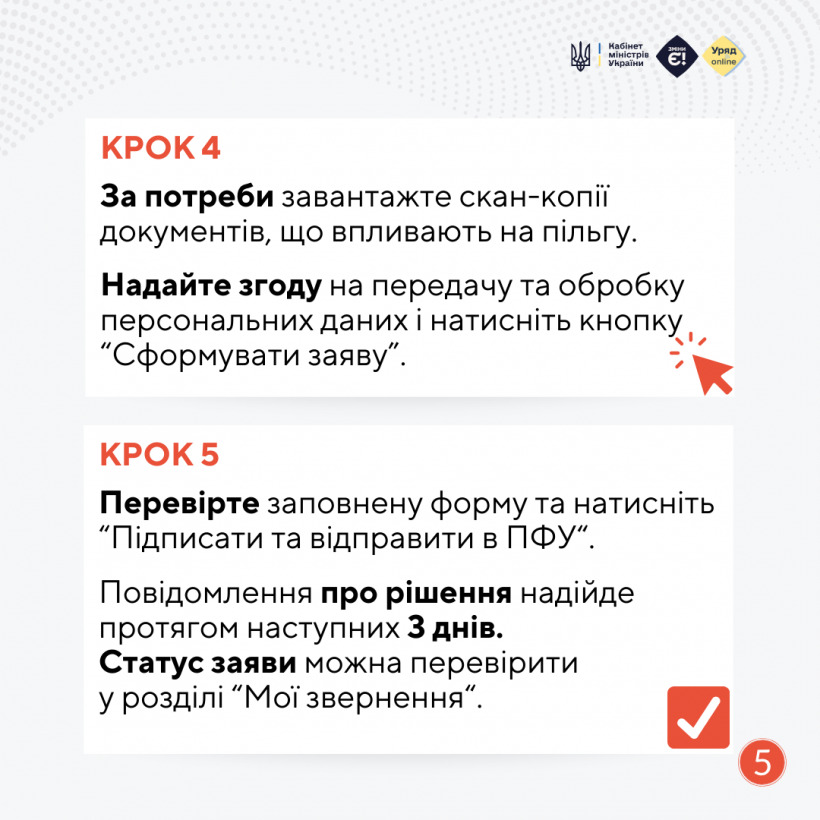 Як ветерану війни подати спрощену заяву на пільги онлайн