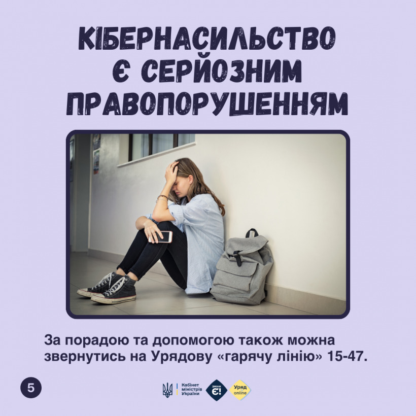 Куди звертатися по допомогу при кібернасильстві?