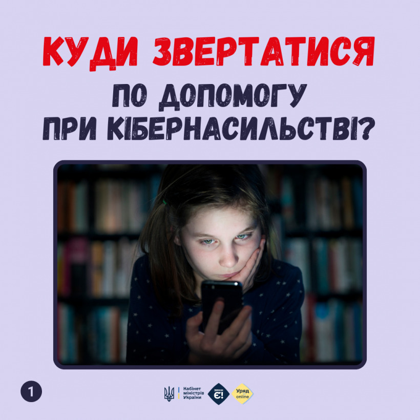 Куди звертатися по допомогу при кібернасильстві?