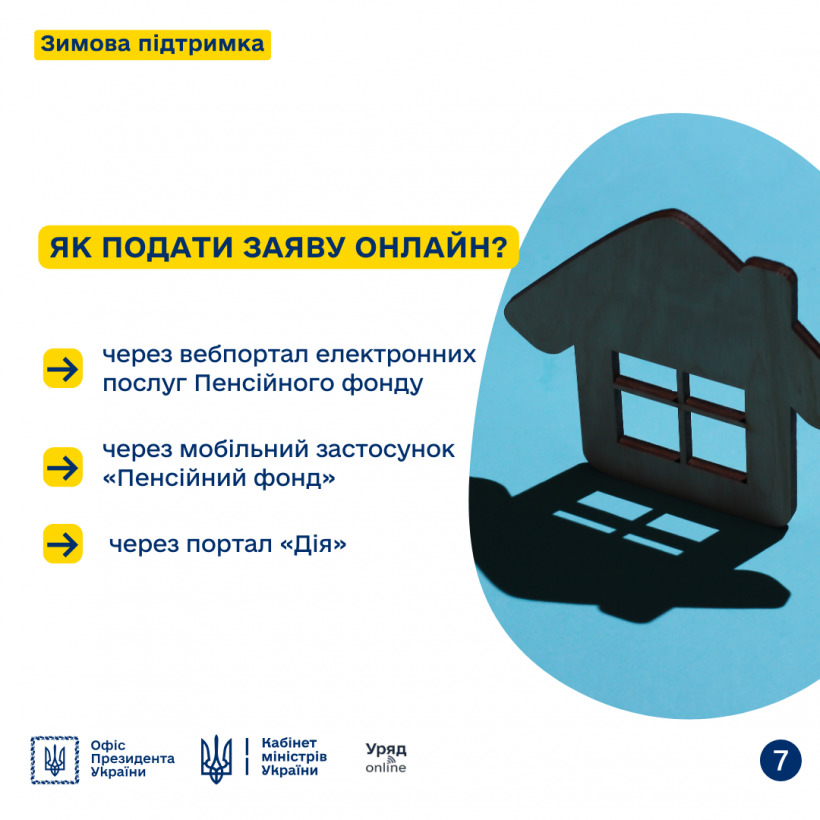 Як оформити житлову субсидію у 2025 році?