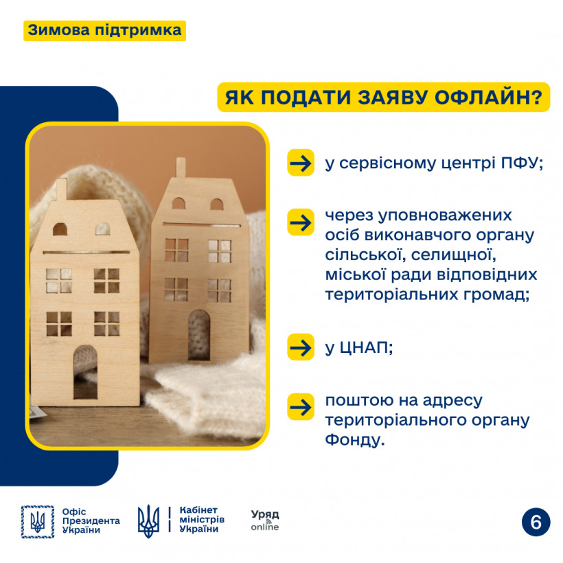 Як оформити житлову субсидію у 2025 році?
