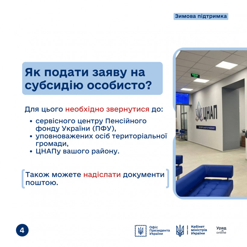 Як внутрішньо переміщеним особам отримати субсидію на оплату житлово-комунальних послуг?