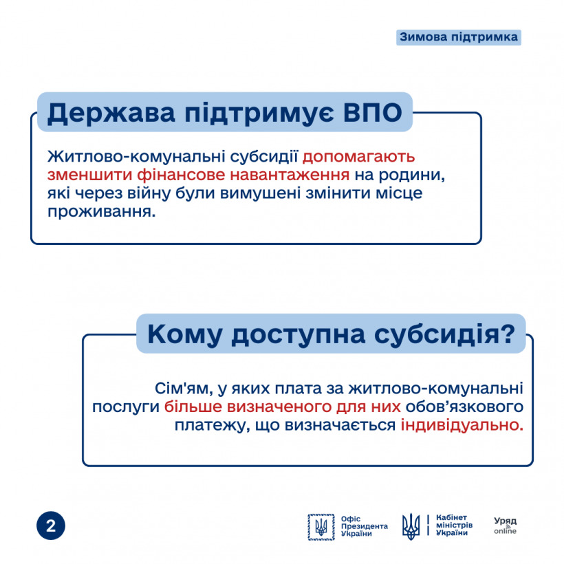 Як внутрішньо переміщеним особам отримати субсидію на оплату житлово-комунальних послуг?