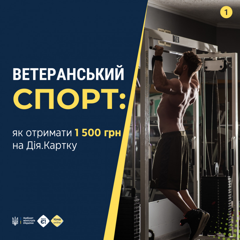 Ветеранський спорт: як отримати 1500 грн на Дія.картку