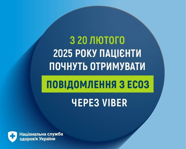 На зображенні може бути: текст «3 20 ЛЮТОГо 2025 РОКУ ПАЦЕНТИ пОЧнуть ОТРИМУВАТИ ПОВИДОМЛЕННЯ 3 ЕСОЗ ЧЕРЕЗ VIBER + Национальна служба здоров'я здоров'яУкрайни Украйни»