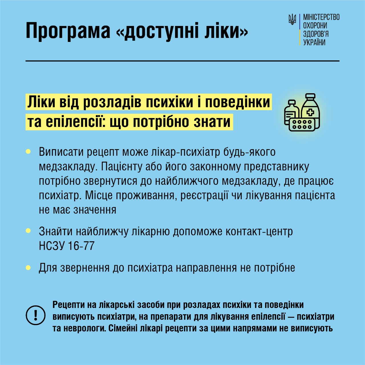 Приказ МОЗ Украины №360 от 19.07.2005 – на что обратить внимание!